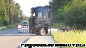 Грузовые монстры Master Truck Show #6