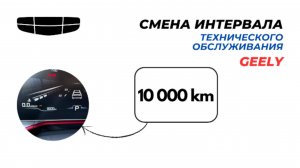 Смена интервала ТО Geely с помощью Launch x431