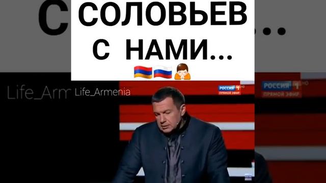 Владимир Соловьев об армянах смотреть онлайн