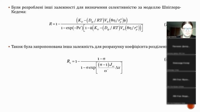 Лекція 2. Моделювання баромембранних процесів. Традиційні моделі зворотного осмосу смотреть онлайн