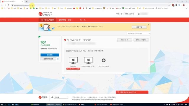 【ウイルス対策ソフト】トレンドマイクロのウイルスバスターで契約台数を削除する方法【ノートン カスペルスキー ＥＳＥＴ ソースネクスト マカフィー】 смотреть онлайн