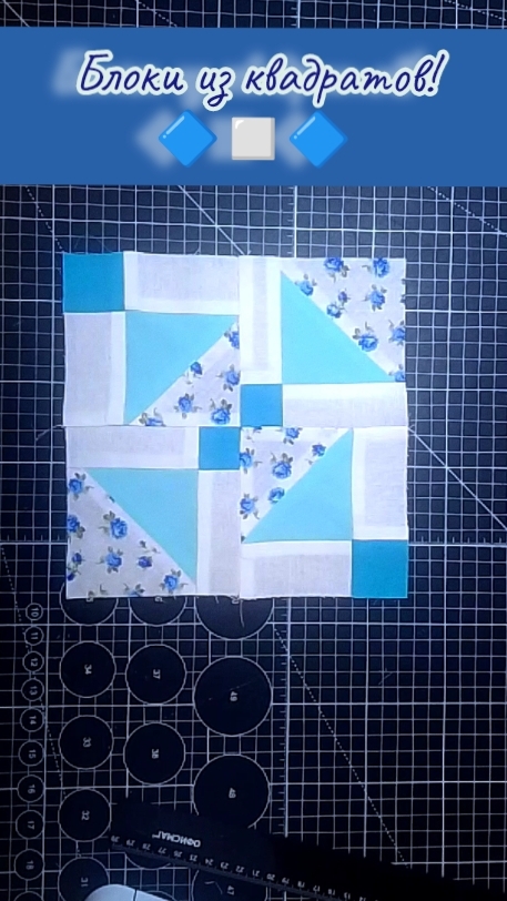 🧵 Пэчворк! Блоки-разрезалки🤗 #shorts #Пэчворкдляначинающих #МКблоки #Лоскутноешитьё смотреть онлайн