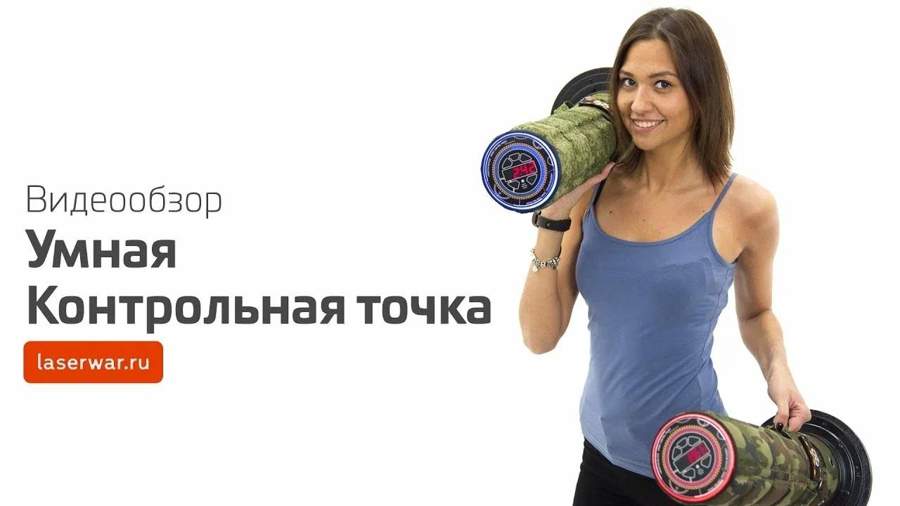 Умная контрольная точка. Видеообзор