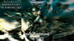 Честь апотекария - Саймон Джоветт / Simon Jowett - "Apothecary's Honour" (2000) by Gel2323