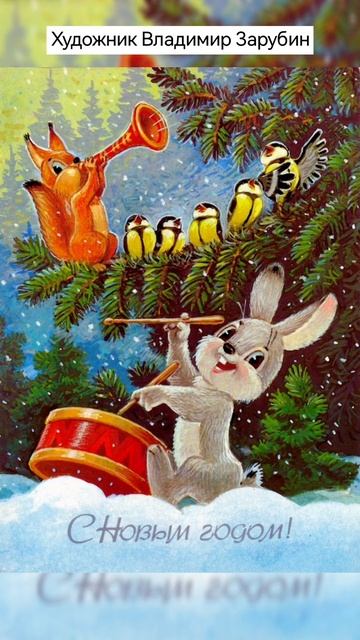 #художник Владимир Зарубин #shorts #вдохновение 🌲#новыйгод #РОССИЯ смотреть онлайн