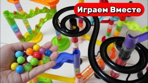 Развивающие видео для детей ! Строим горки и запускаем шарики !