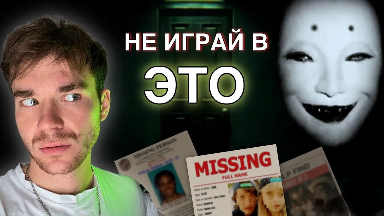 ПРОПАЛИ поиграв в эту ИГРУ.Жуткие истории😱 смотреть онлайн