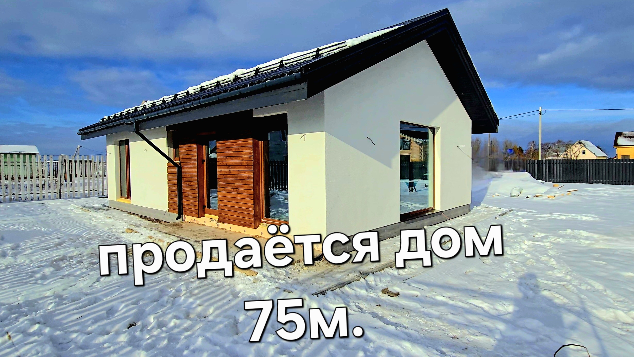 продаётся дом 75м смотреть онлайн