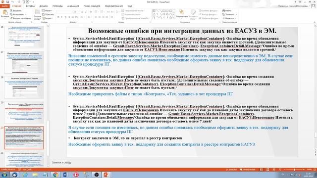 Работа в системе ЕАСУЗ 2.0 и Электронном магазине смотреть онлайн