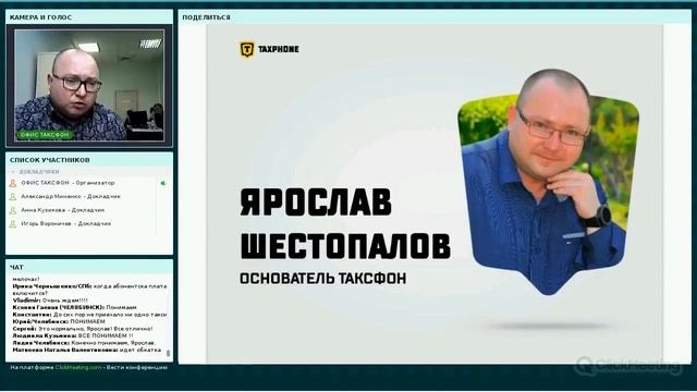 Первый официальный вебинар компании Таксфон / Taxphone (Новости от 31 октября 2017) смотреть онлайн