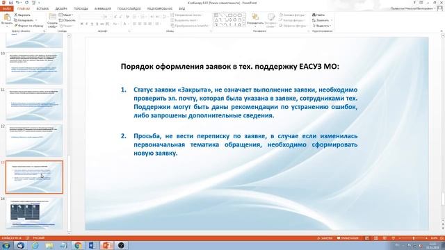 ЕАСУЗ 2.0 44ФЗ от 03.04.2018 смотреть онлайн
