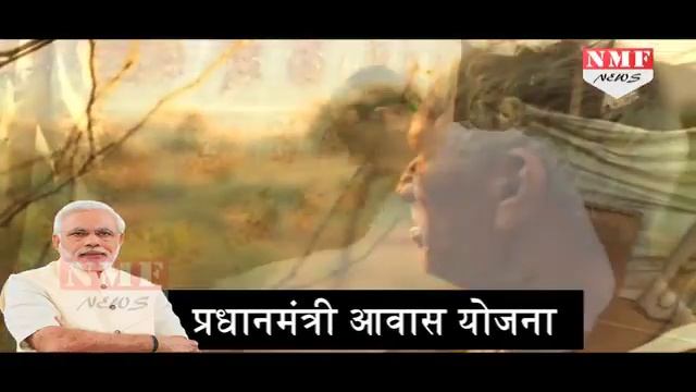 Modi Govt. ने बदल दिया Indira Awas Yojna का नाम |MUST WATCH !!! смотреть онлайн
