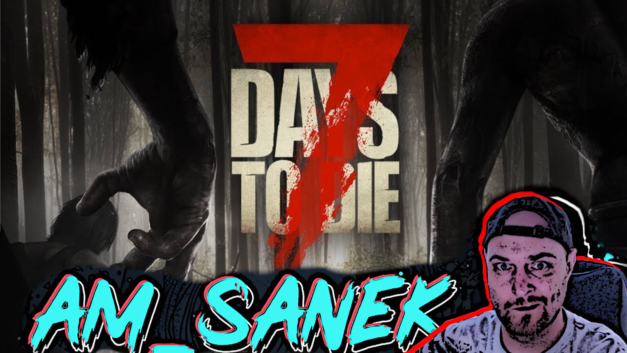7 Days to Die - Выживаем часть 7 День кровавой луны!!!