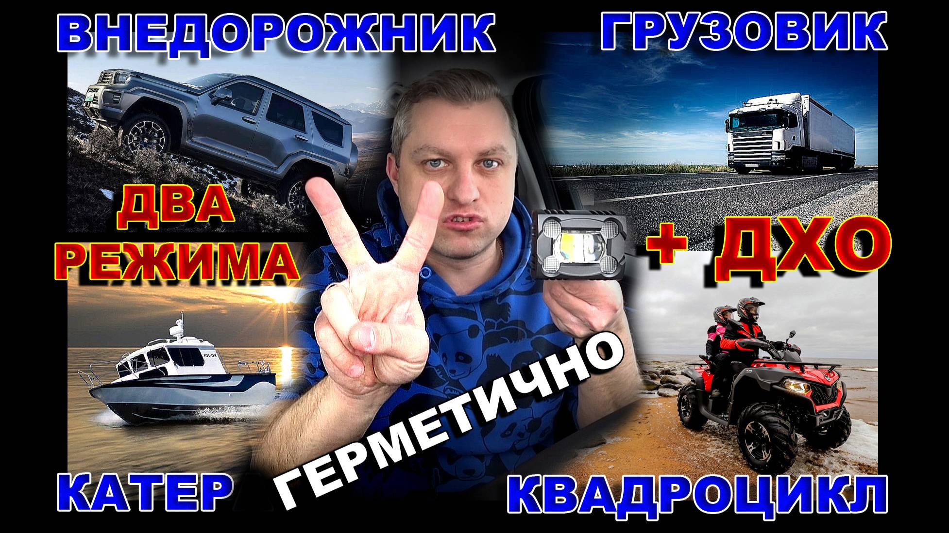 Светодиодные Герметичные Туманки для Любого Транспорта смотреть онлайн