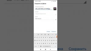 Как передать скриншот со смартфона на компьютер через Гугл диск