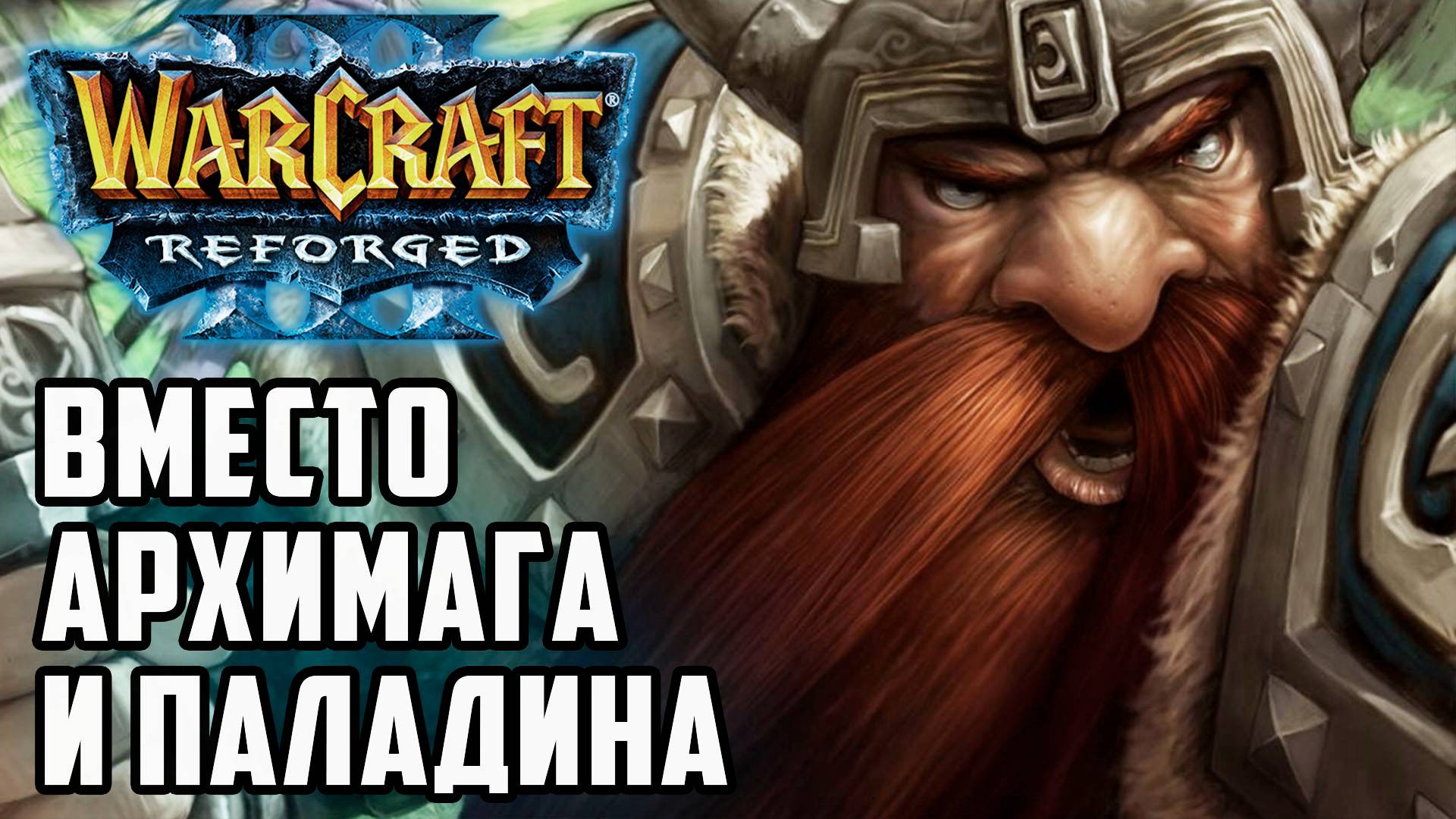 Вместо Архимага и Паладина: Korean Elf (NE) vs AlyDVD (Hum) Warcraft 3 Reforged смотреть онлайн
