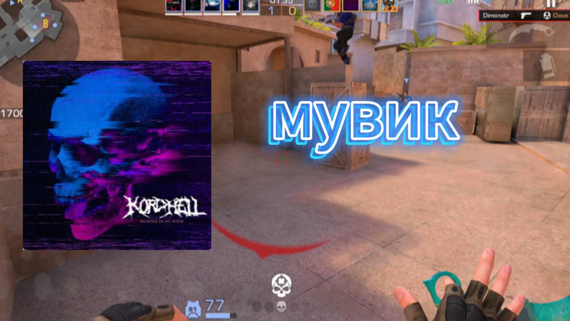 мувик со2 смотреть онлайн