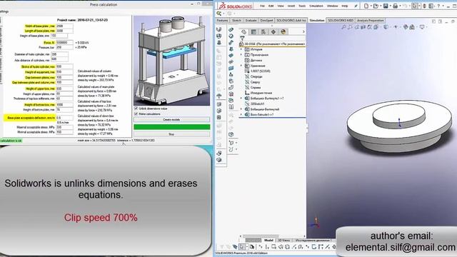 Programm to calculation a press with following creation a Solidworks 3D model смотреть онлайн