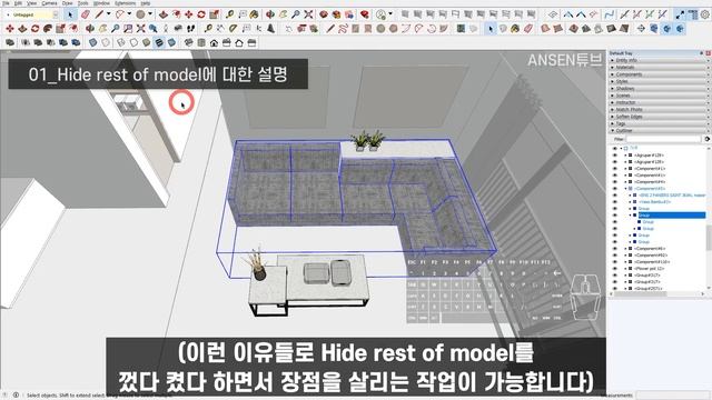 스케치업 기초기능 무료강좌 #02_ Hide rest of model(주변껐다키기) & 단축키만들기 смотреть онлайн