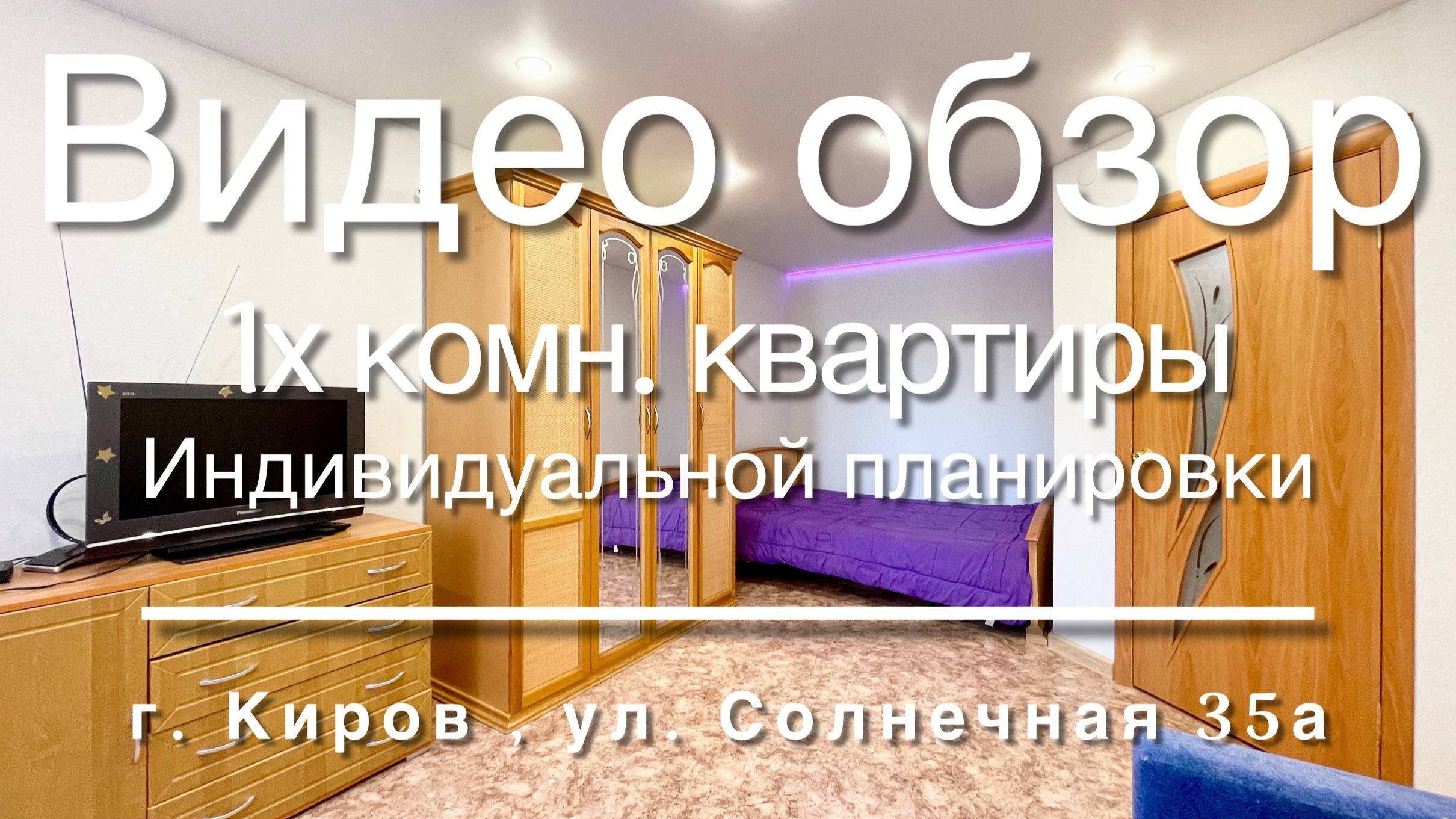 1 Комн. квартира индивидуальной планировки в ЮЗР смотреть онлайн