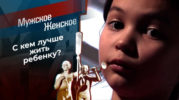 Отдать ребенка за долги. Мужское / Женское. Выпуск от 24.02.2025