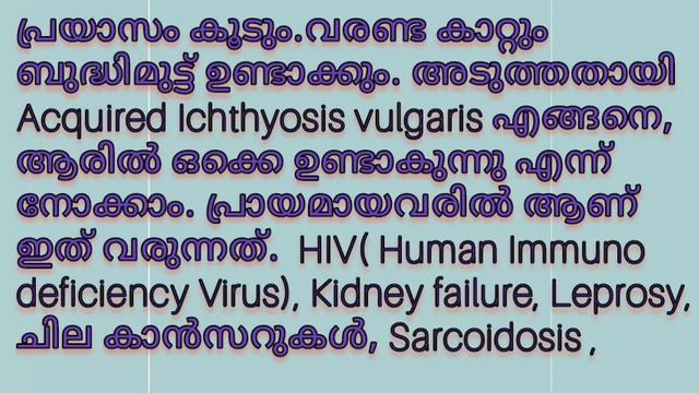 ചർമ്മത്തിലെ മൊരി- Ichthyosis vulgaris- cause and remedies #malayalam video #Avees vlog #dr Suresh A смотреть онлайн