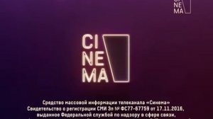 конец эфира канала Cinema (15.07.2020)