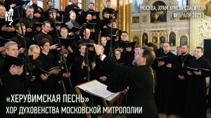«Херувимская песнь». Хор духовенства Московской митрополии под управлением священника Сергия Голева