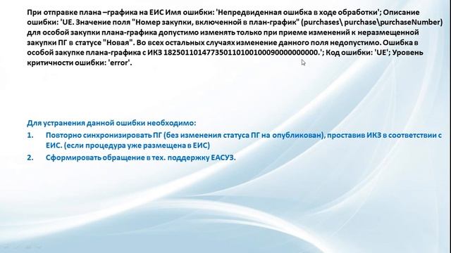 ЕАСУЗ 2.0 44ФЗ смотреть онлайн