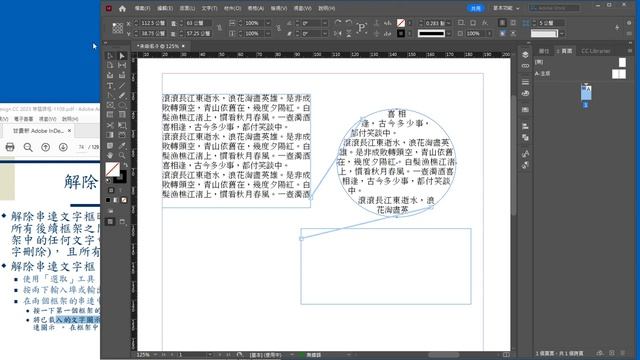 20221213 InDesign 2023 074 解除串連文字框 смотреть онлайн