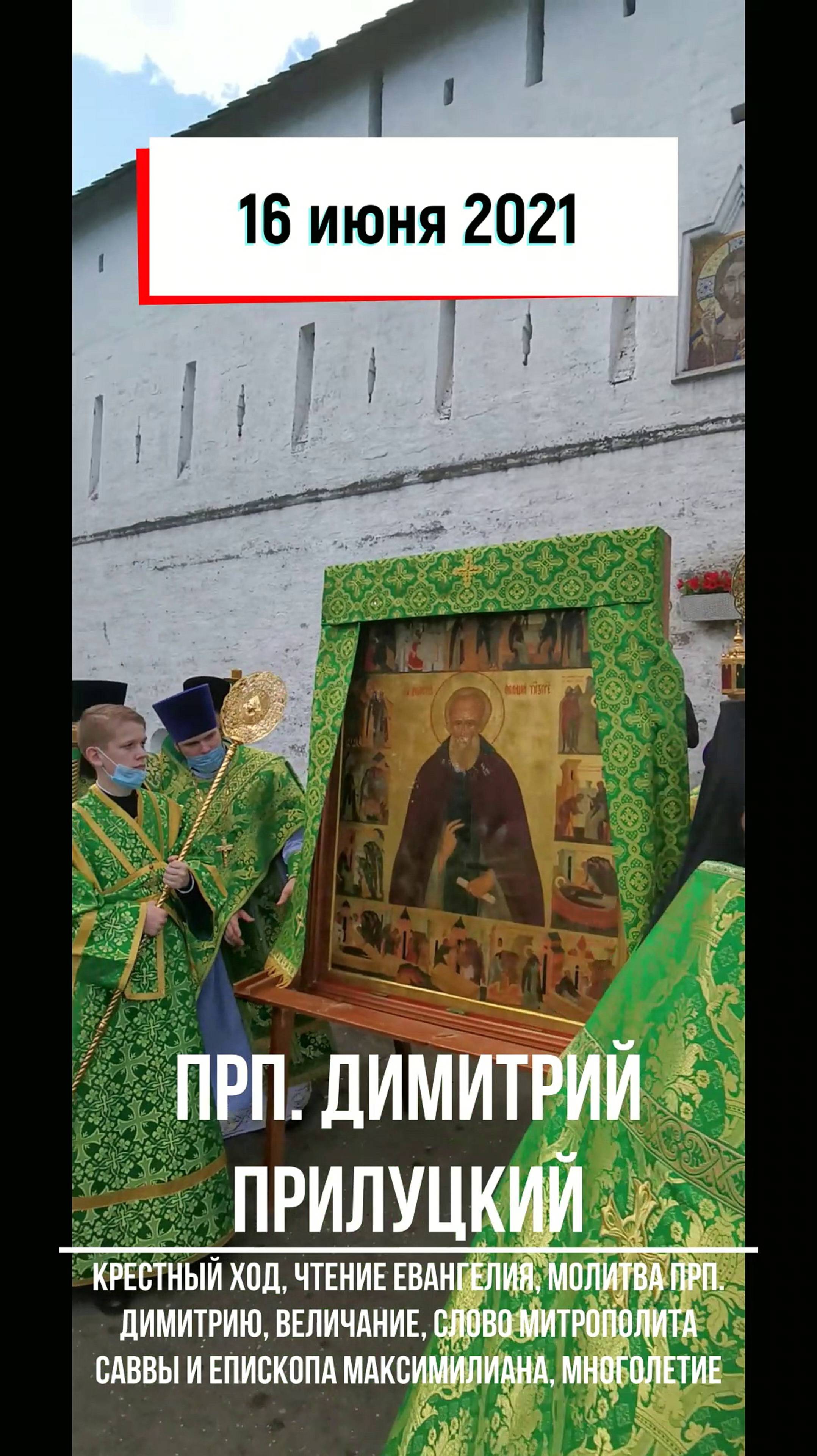 Преподобный Димитрий Прилуцкий. Торжества 650-летие основание обители. 2021 смотреть онлайн