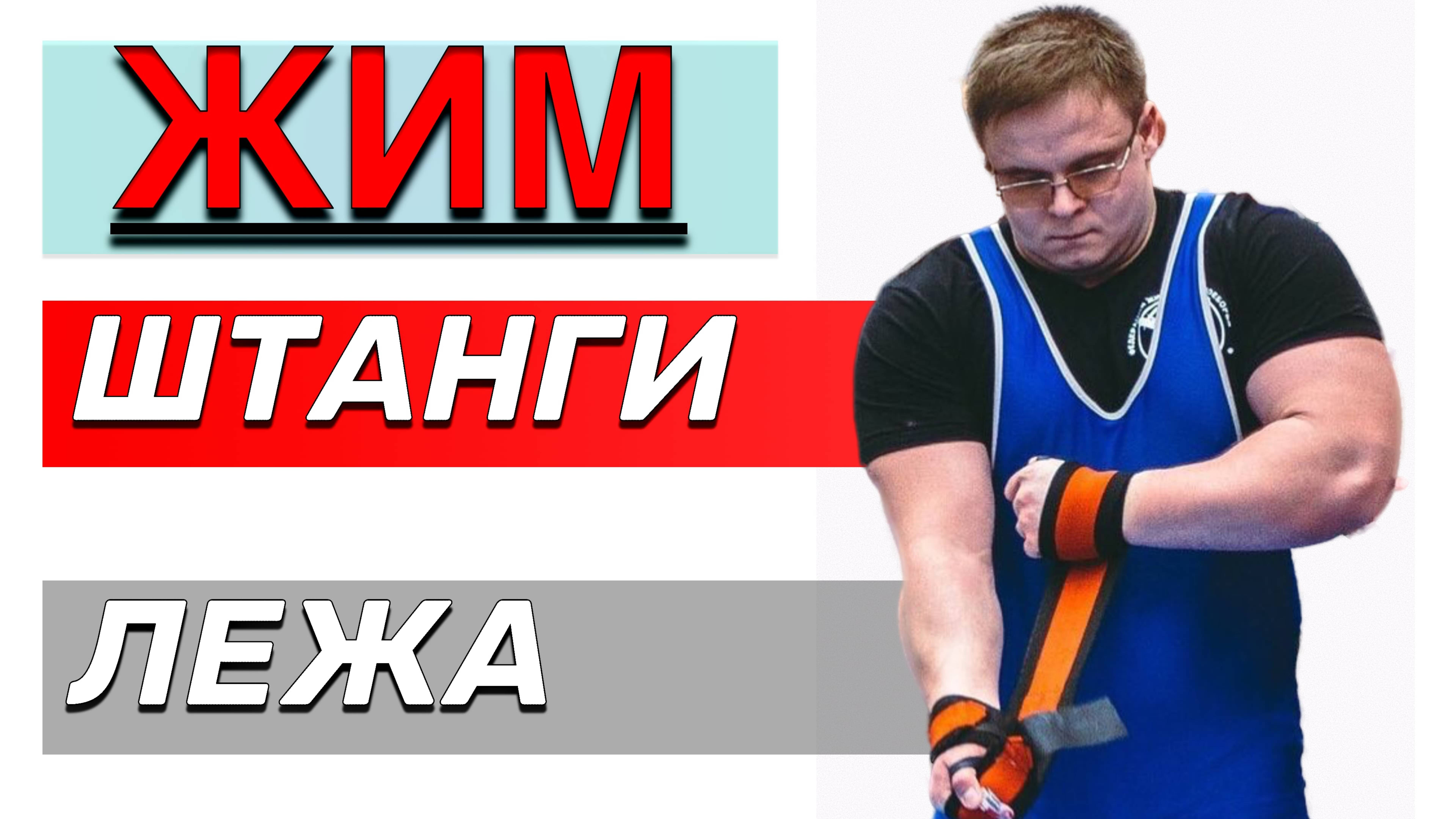 ЖИМ ЛЕЖА | Пацаны идут к Цели смотреть онлайн