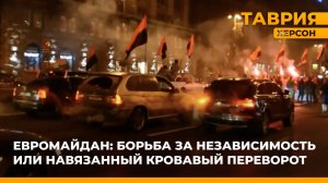 Евромайдан: борьба за независимость или навязанный кровавый переворот. «Спецрепортаж»