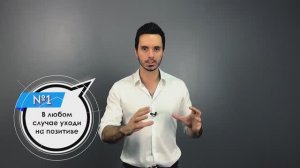 Мини онлайн курс "Как знакомиться с девушками: секреты успеха" Урок 2