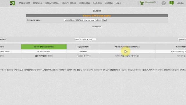 регистация интернет карты смотреть онлайн