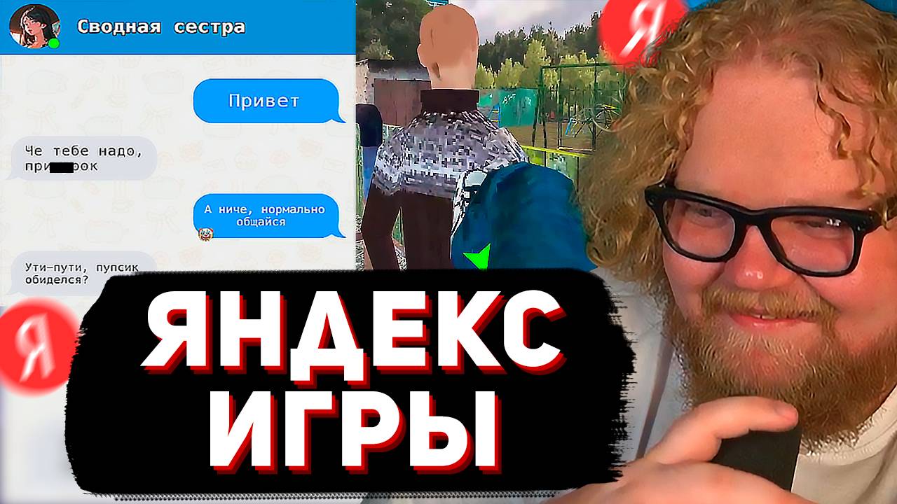 КРИНЖ ИГРЫ ► T2x2 ИГРАЕТ в ЯНДЕКС ИГРЫ смотреть онлайн