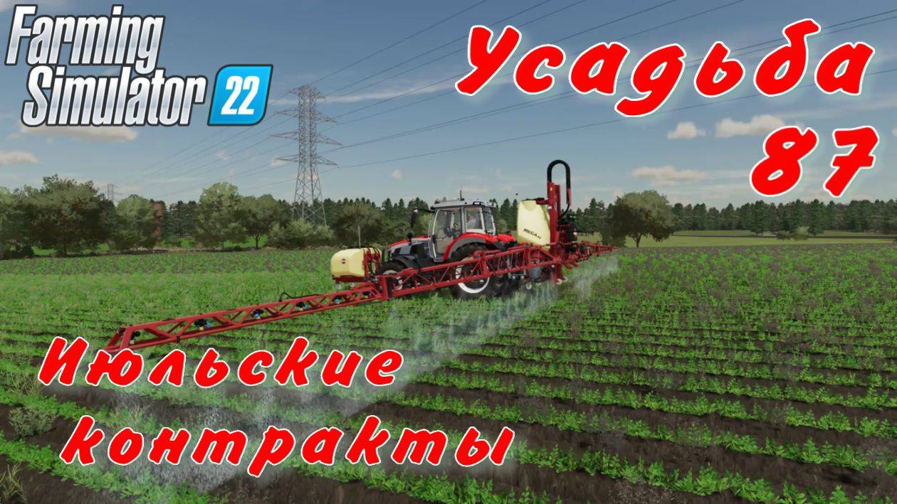 Усадьба 87 часть. Июльские контракты. смотреть онлайн