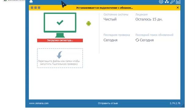 Installarion Zemana AntiMalware Premium 2.74.2.76 Key