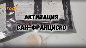 Активация закваски для выпечки  "Сан-Франциско. ВЕЧНАЯ" от PolyFood
