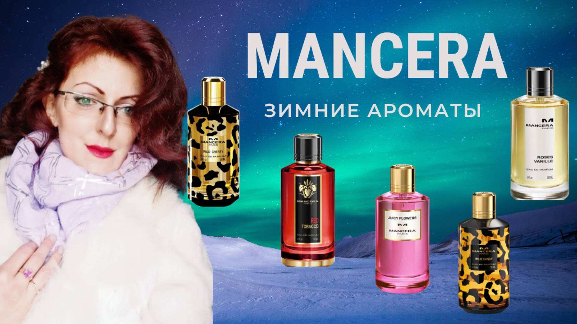 НЕОЖИДАННАЯ ЗИМНЯЯ подборка MANCERA