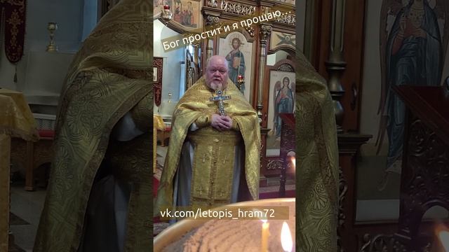 Бог простит и я прощаю… Неделя на примирение. Прощеное воскресенье, 23 февраля 2025г смотреть онлайн