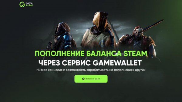 Пополнение Steam в 2025 | Низкая комиссия