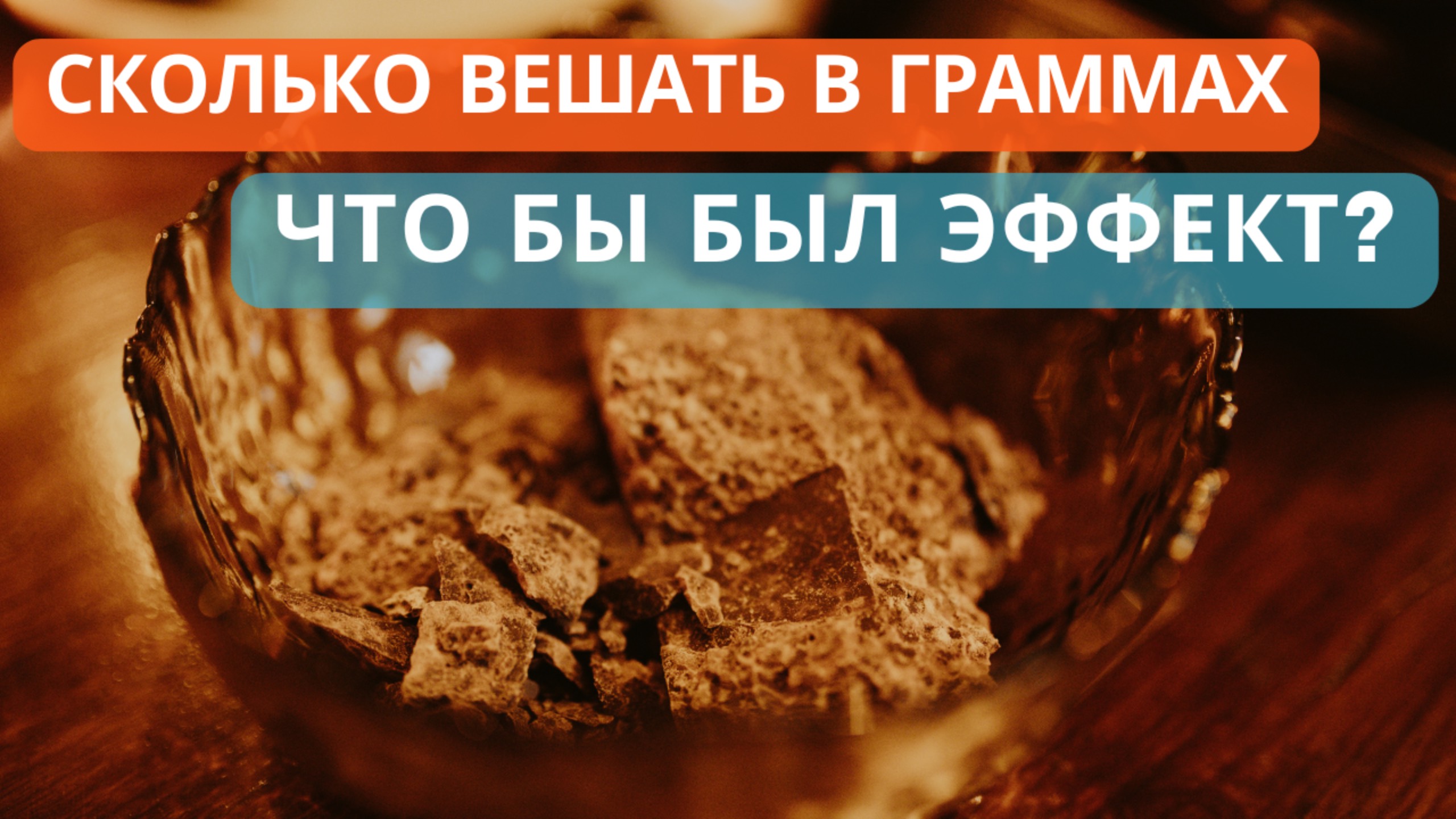 Сколько грамм какао нужно брать на порцию