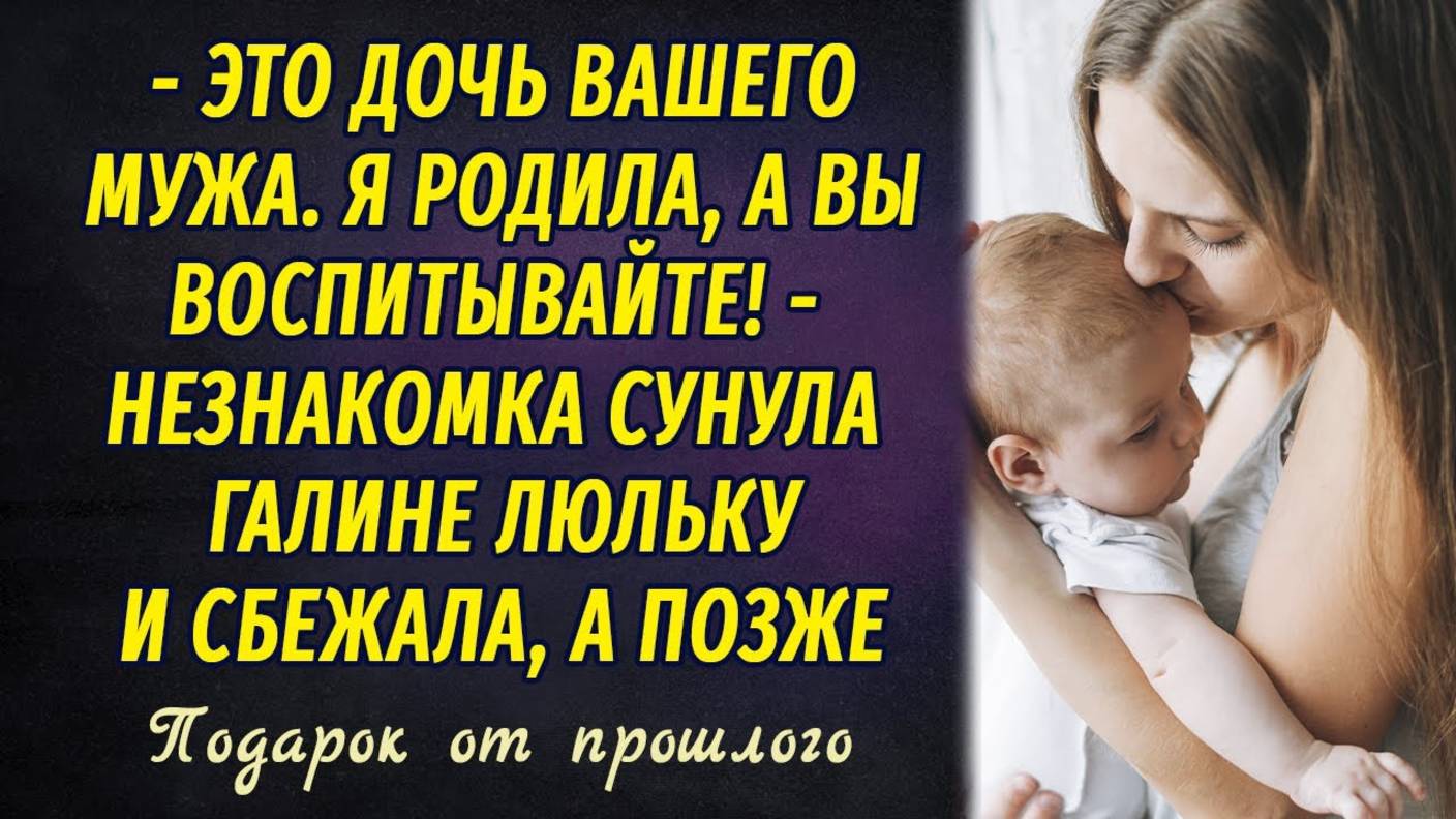 Сюрприз от прошлого РАССКАЗ Настя Ильина смотреть онлайн