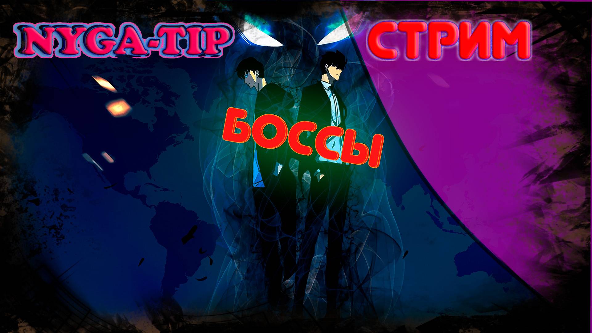 ПОДНЯТИЕ УРОВНЯ В ОДИНОЧКУ #15 смотреть онлайн