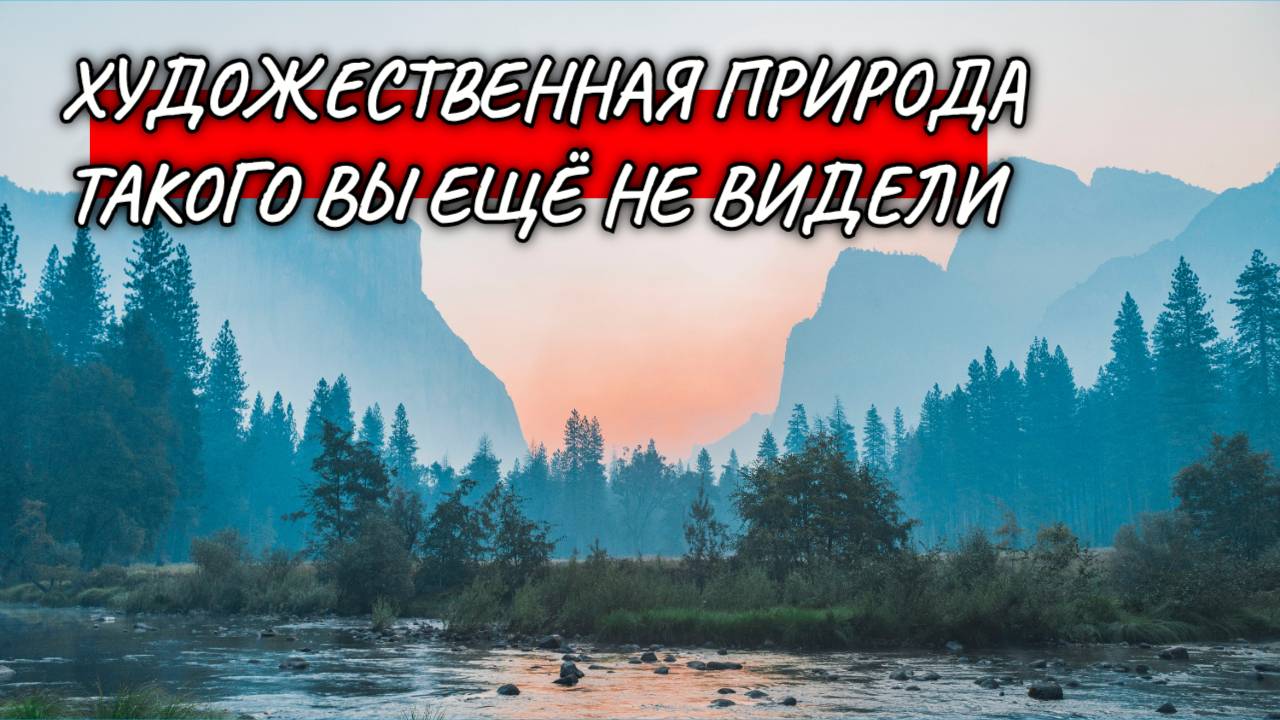 КРАСИВАЯ ПРИРОДА. КРАСИВОЕ ВИДЕО. БЕЗ ЗВУКА.