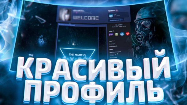 КРАСИВЫЙ ЧЁРНЫЙ ПРОФИЛЬ STEAM\КАК ПОСТАВИТЬ ВИТРИНУ ИЛЛЮСТРАЦИИ\ОФОРМЛЯЕМ ПРОФИЛЬ STEAM 2025!!