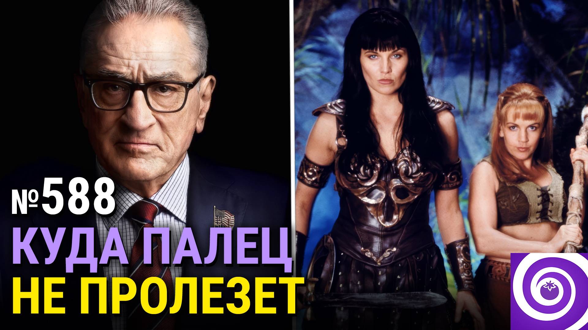 Третий сезон «Ричера», «Нулевой день», ещё один спин-офф «Игры престолов», «Зена — королева воинов» смотреть онлайн