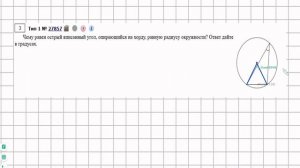 Егэ профиль 1 (Вписанный угол и хорда)