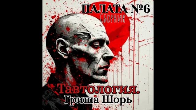 Тавтология.